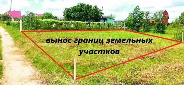 Вынос границ земельного участка: ключ к спокойствию и защите вашей собственности
